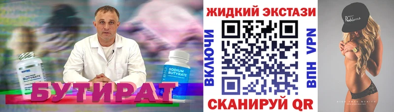 БУТИРАТ вода  Порхов 